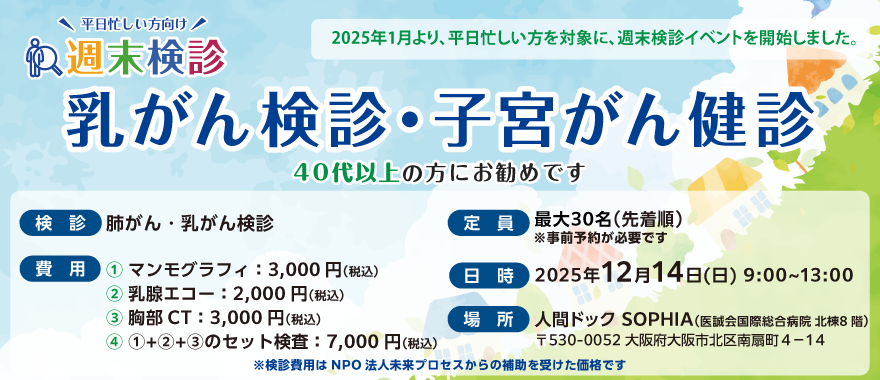 忙しい人向け 週末健診