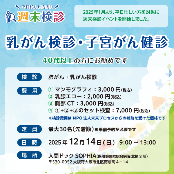 忙しい人向け 週末健診