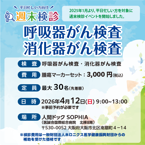 忙しい人向け 週末健診